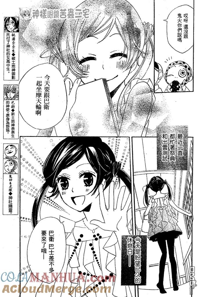 第38话-元气少女缘结神-铃木JULIETTA（第3张）