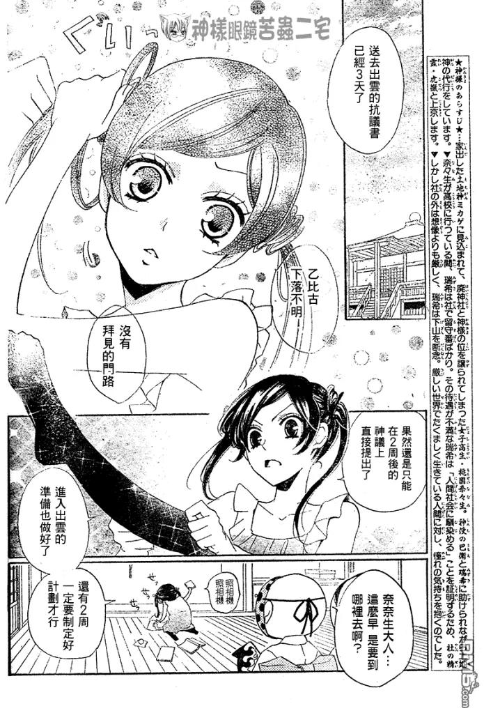 第38话-元气少女缘结神-铃木JULIETTA（第2张）