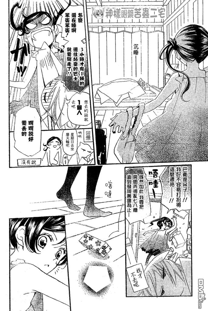 第38话-元气少女缘结神-铃木JULIETTA（第4张）