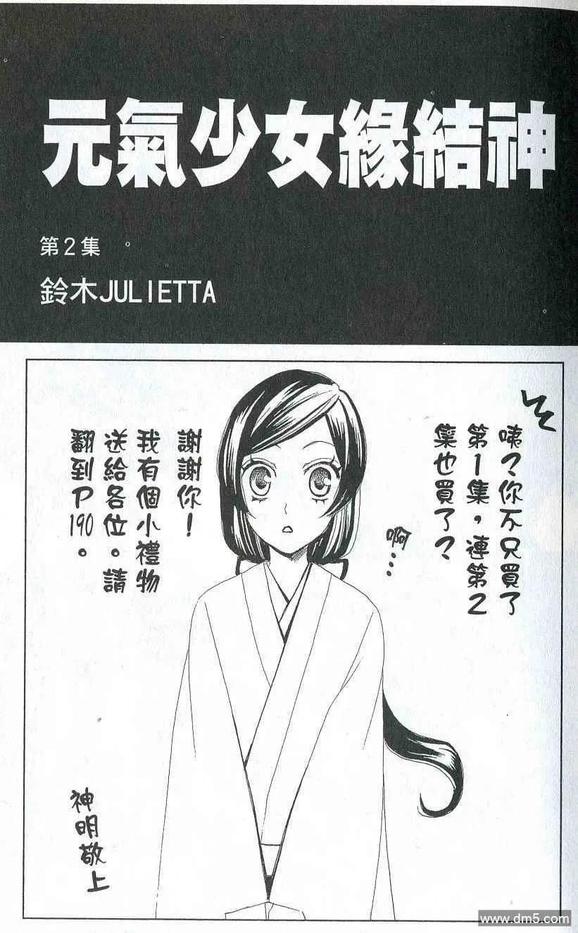 第2卷-元气少女缘结神-铃木JULIETTA（第3张）