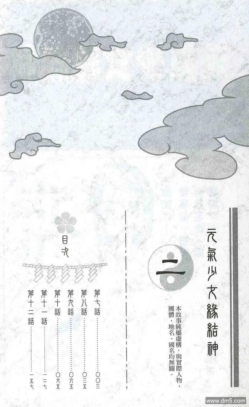 第2卷-元气少女缘结神-铃木JULIETTA（第4张）