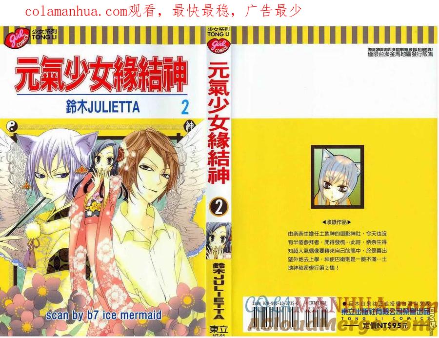 第2卷-元气少女缘结神-铃木JULIETTA（第1张）