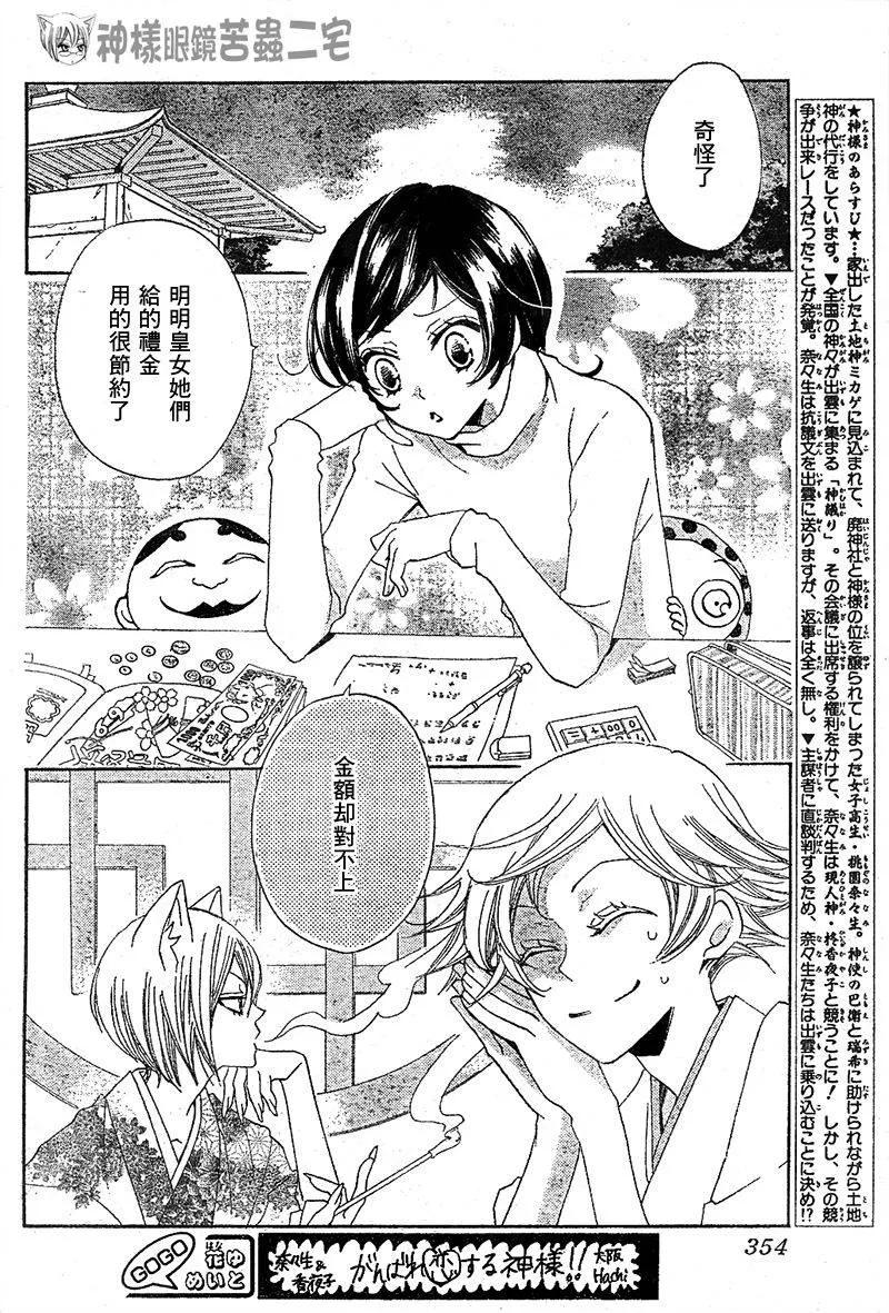第39话-元气少女缘结神-铃木JULIETTA（第2张）