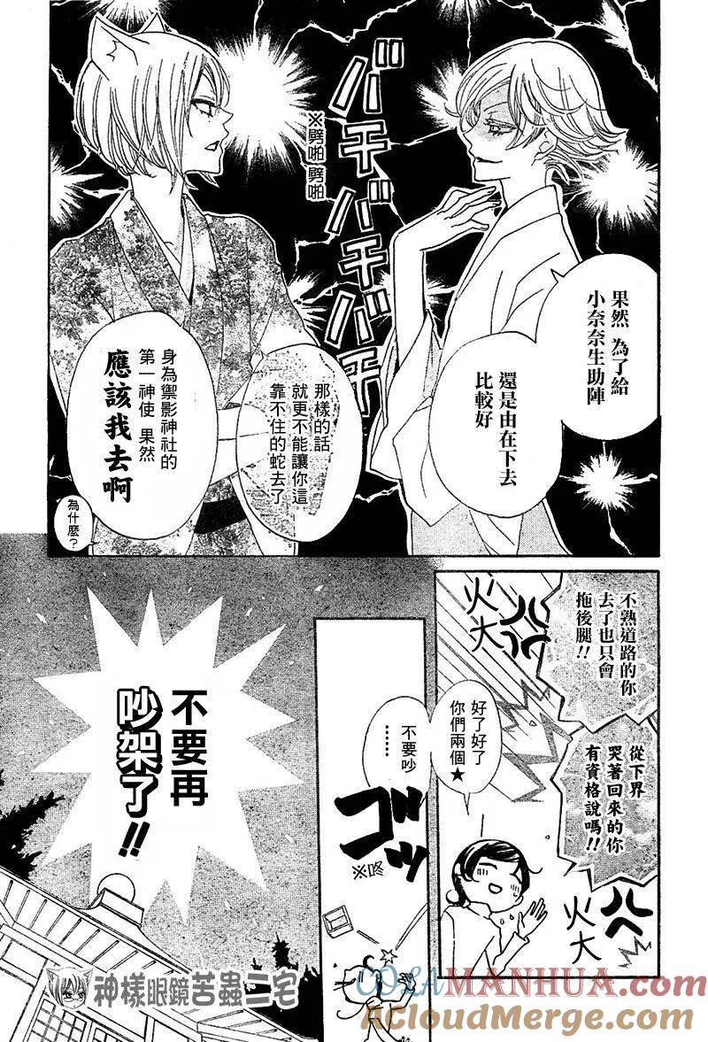第39话-元气少女缘结神-铃木JULIETTA（第5张）
