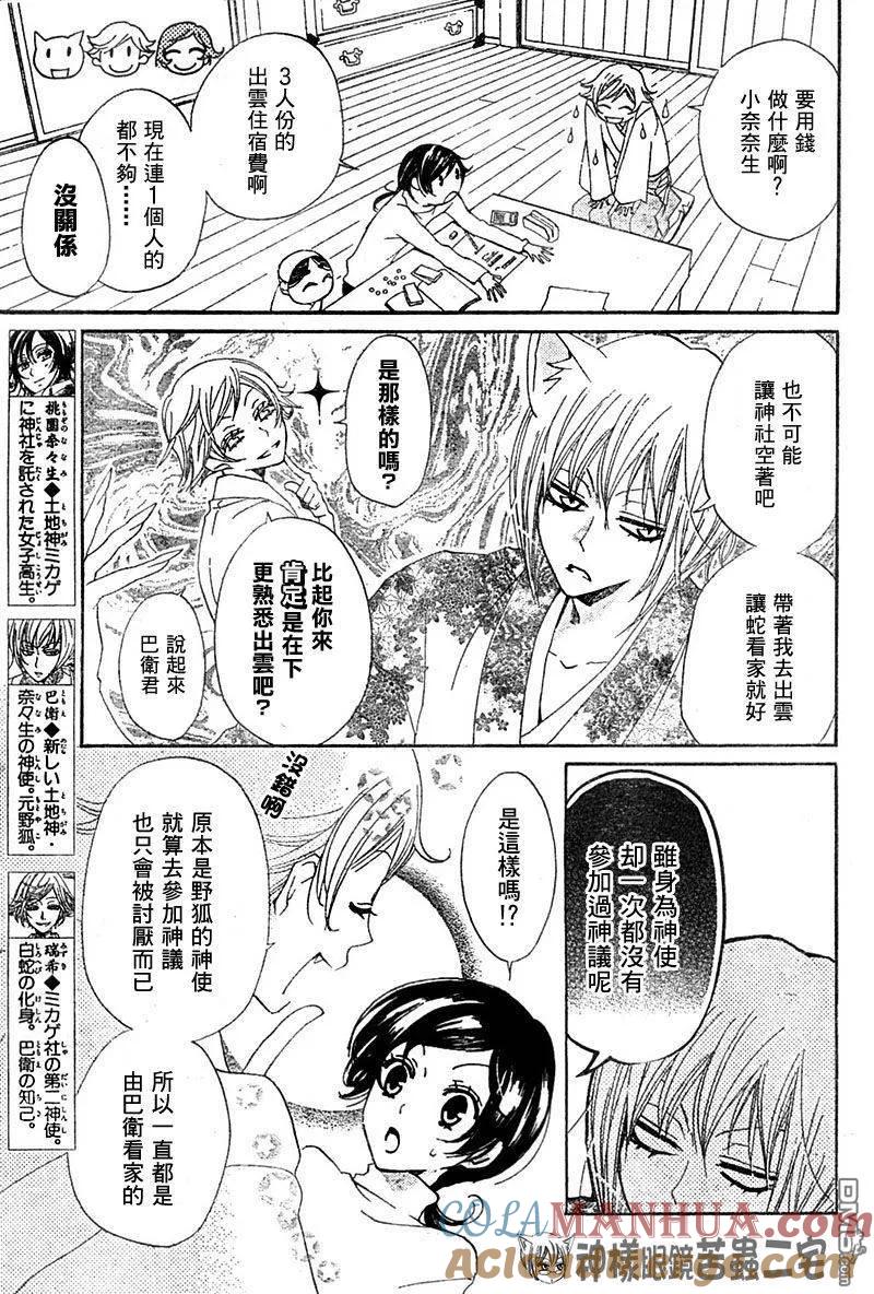 第39话-元气少女缘结神-铃木JULIETTA（第3张）
