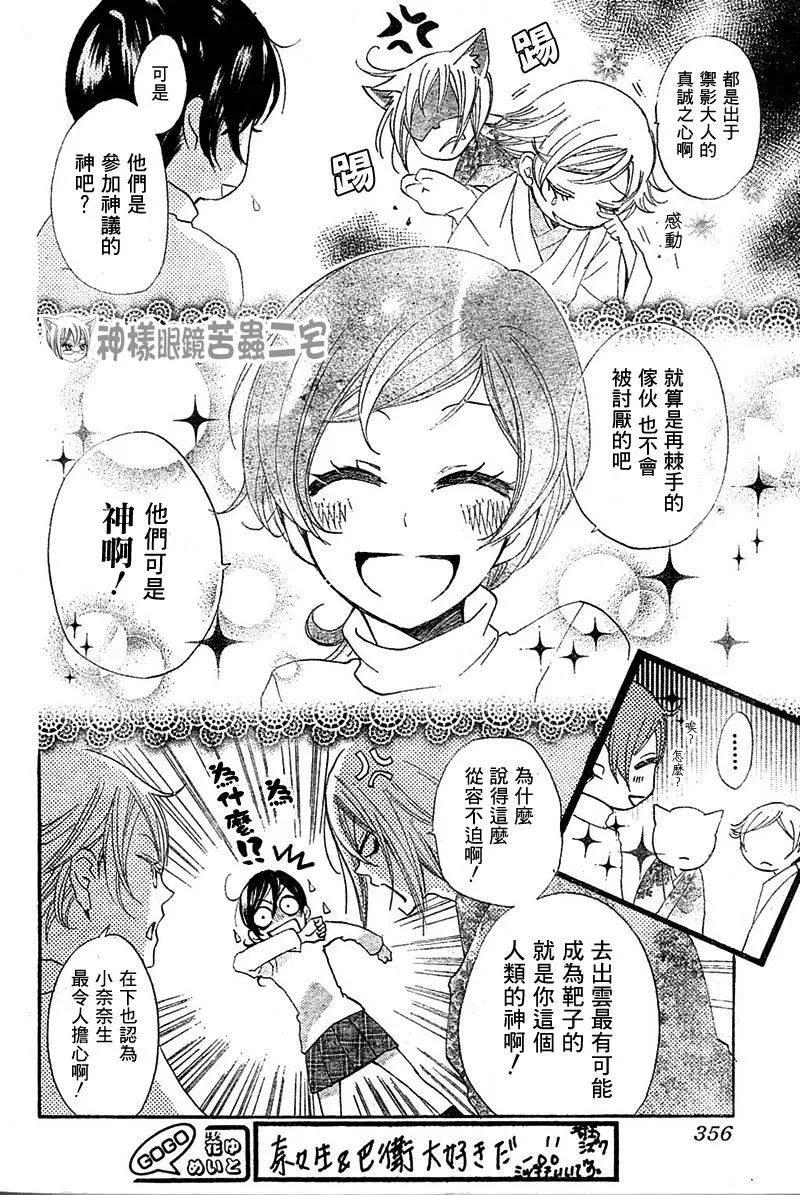 第39话-元气少女缘结神-铃木JULIETTA（第4张）