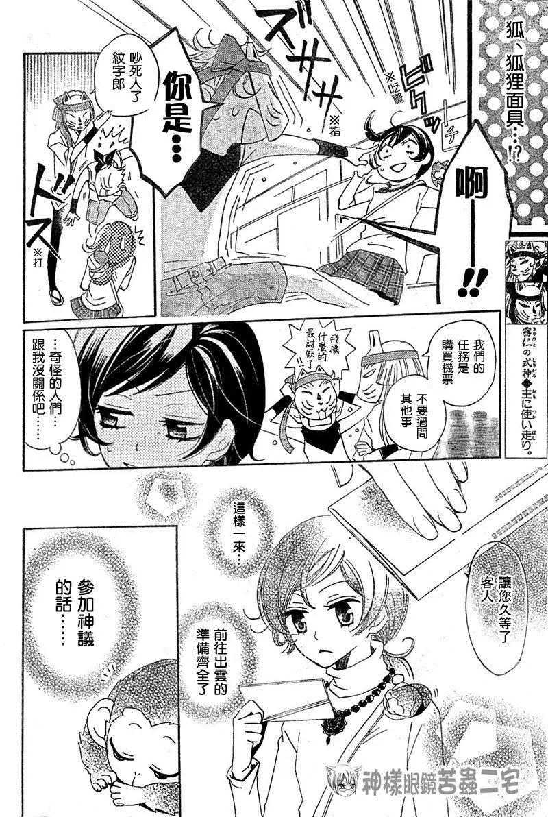第39话-元气少女缘结神-铃木JULIETTA（第8张）