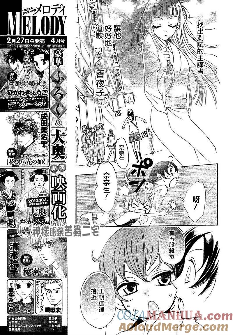 第39话-元气少女缘结神-铃木JULIETTA（第9张）