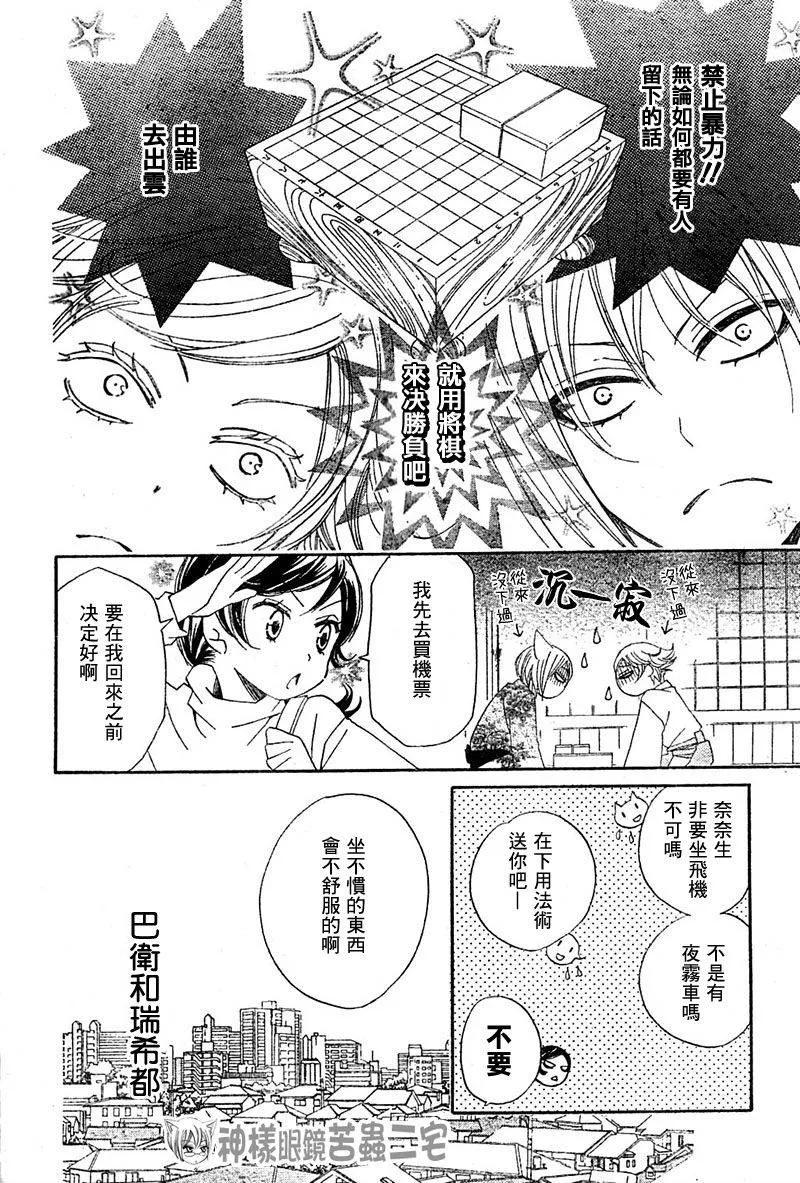 第39话-元气少女缘结神-铃木JULIETTA（第6张）