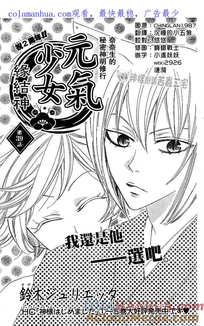 第39话-元气少女缘结神-铃木JULIETTA（第1张）