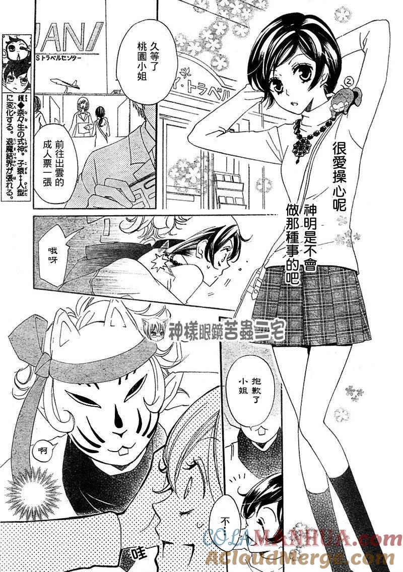 第39话-元气少女缘结神-铃木JULIETTA（第7张）