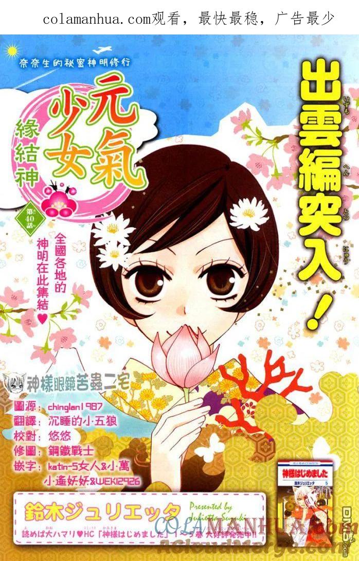 第40话-元气少女缘结神-铃木JULIETTA（第1张）