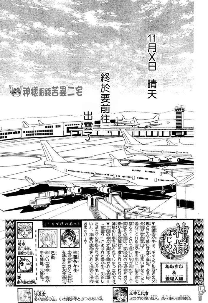 第40话-元气少女缘结神-铃木JULIETTA（第2张）