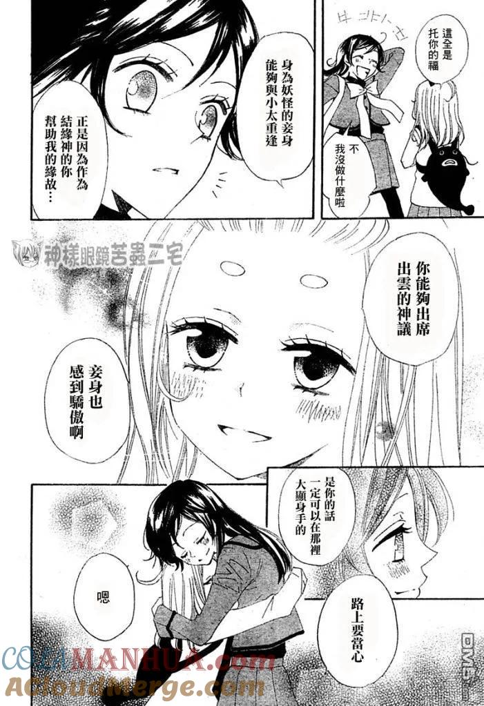 第40话-元气少女缘结神-铃木JULIETTA（第5张）