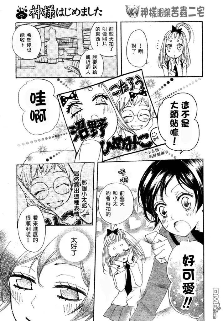 第40话-元气少女缘结神-铃木JULIETTA（第4张）