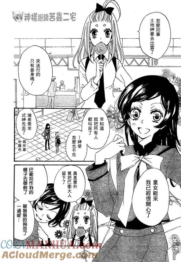 第40话-元气少女缘结神-铃木JULIETTA（第3张）