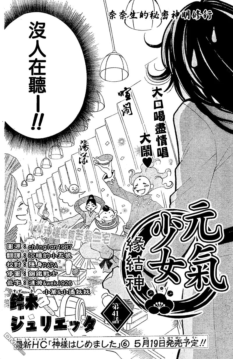 第41话-元气少女缘结神-铃木JULIETTA（第2张）