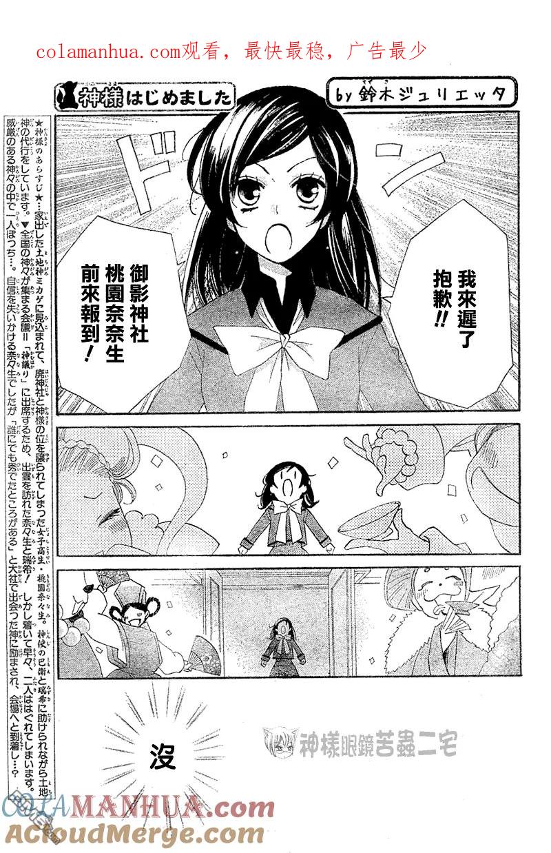 第41话-元气少女缘结神-铃木JULIETTA（第1张）