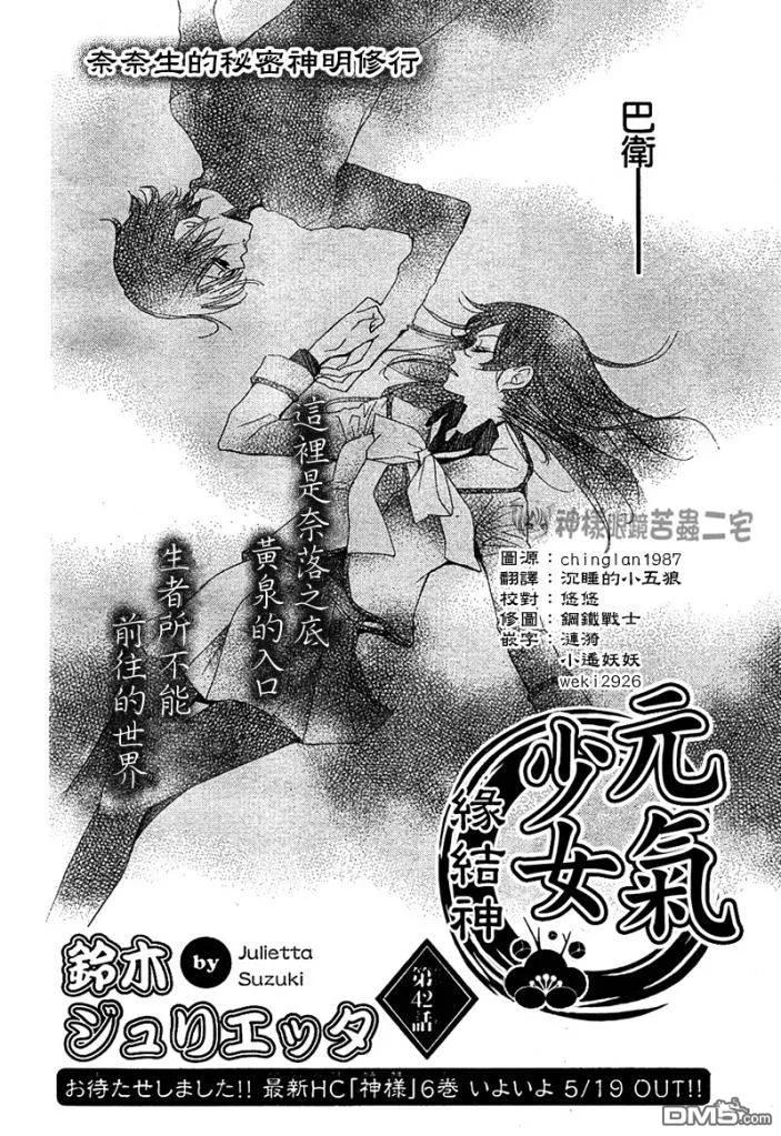 第42话-元气少女缘结神-铃木JULIETTA（第2张）