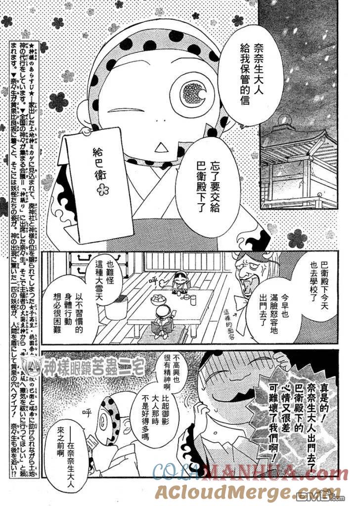 第42话-元气少女缘结神-铃木JULIETTA（第3张）
