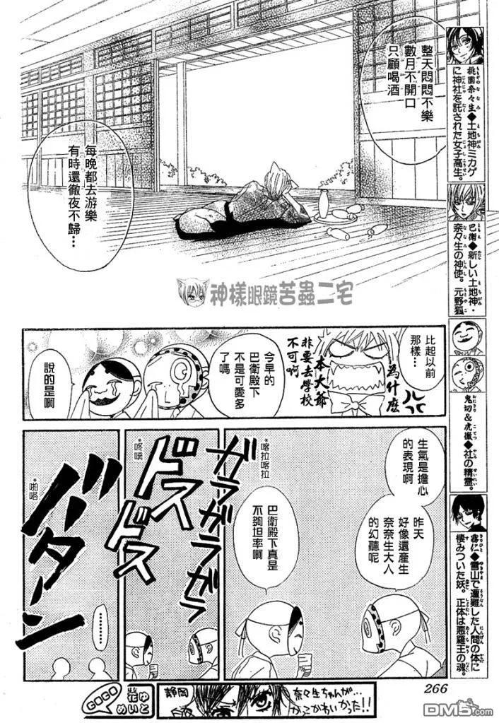 第42话-元气少女缘结神-铃木JULIETTA（第4张）