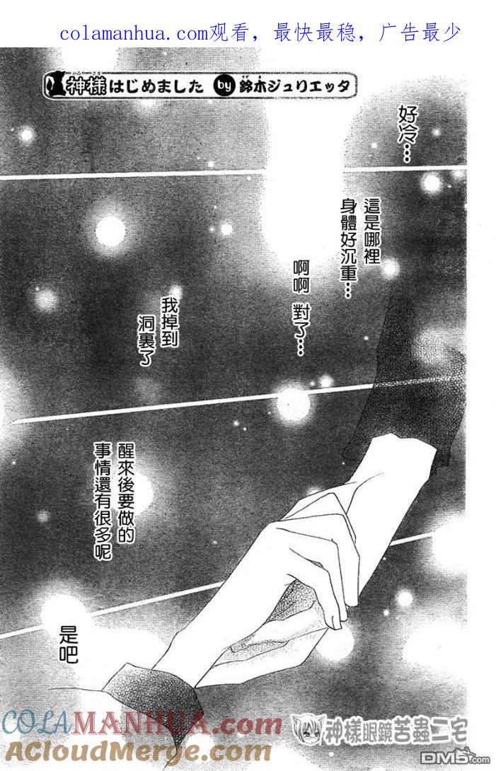 第42话-元气少女缘结神-铃木JULIETTA（第1张）