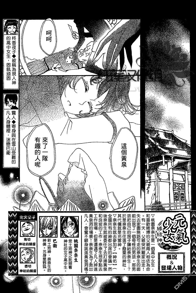 第43话-元气少女缘结神-铃木JULIETTA（第2张）