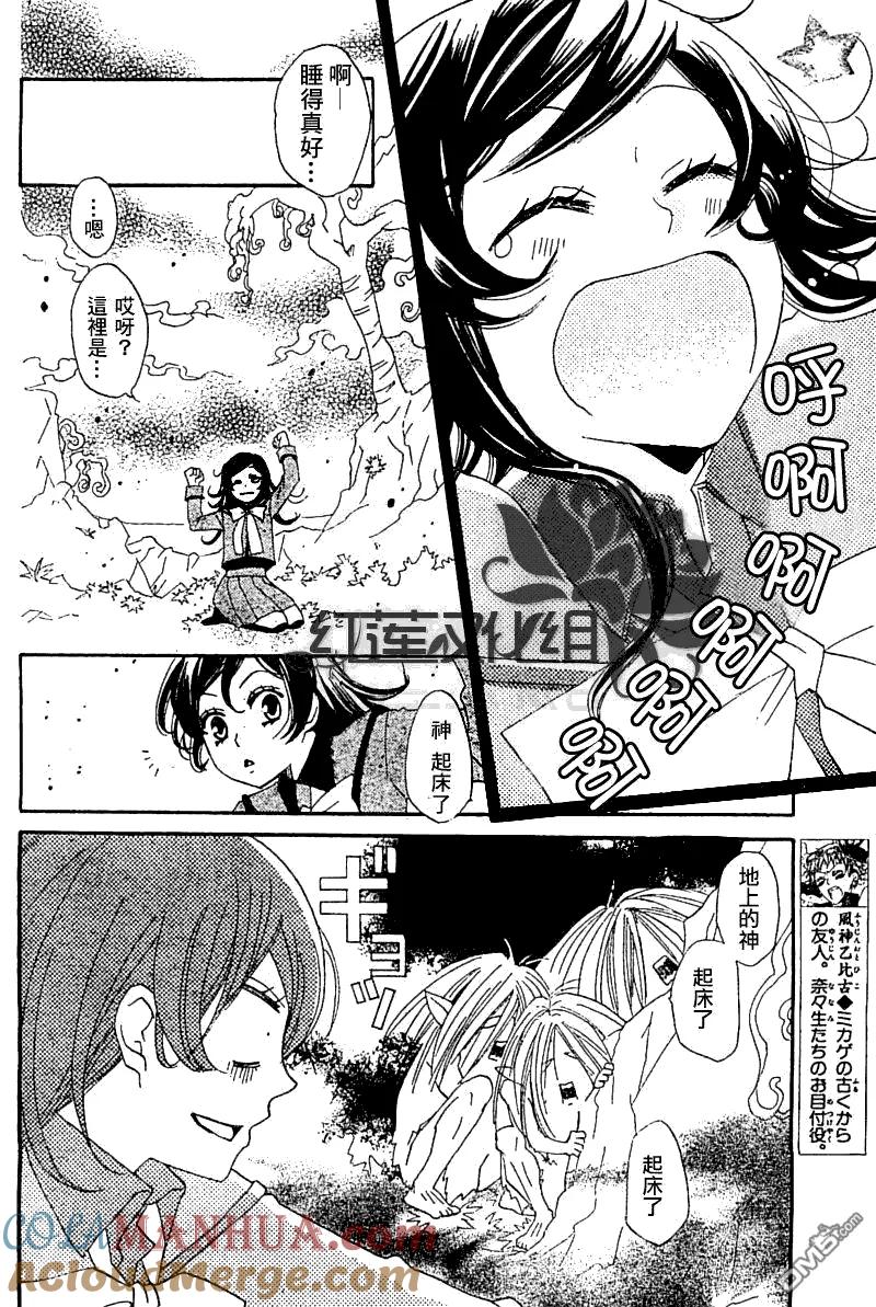 第43话-元气少女缘结神-铃木JULIETTA（第3张）