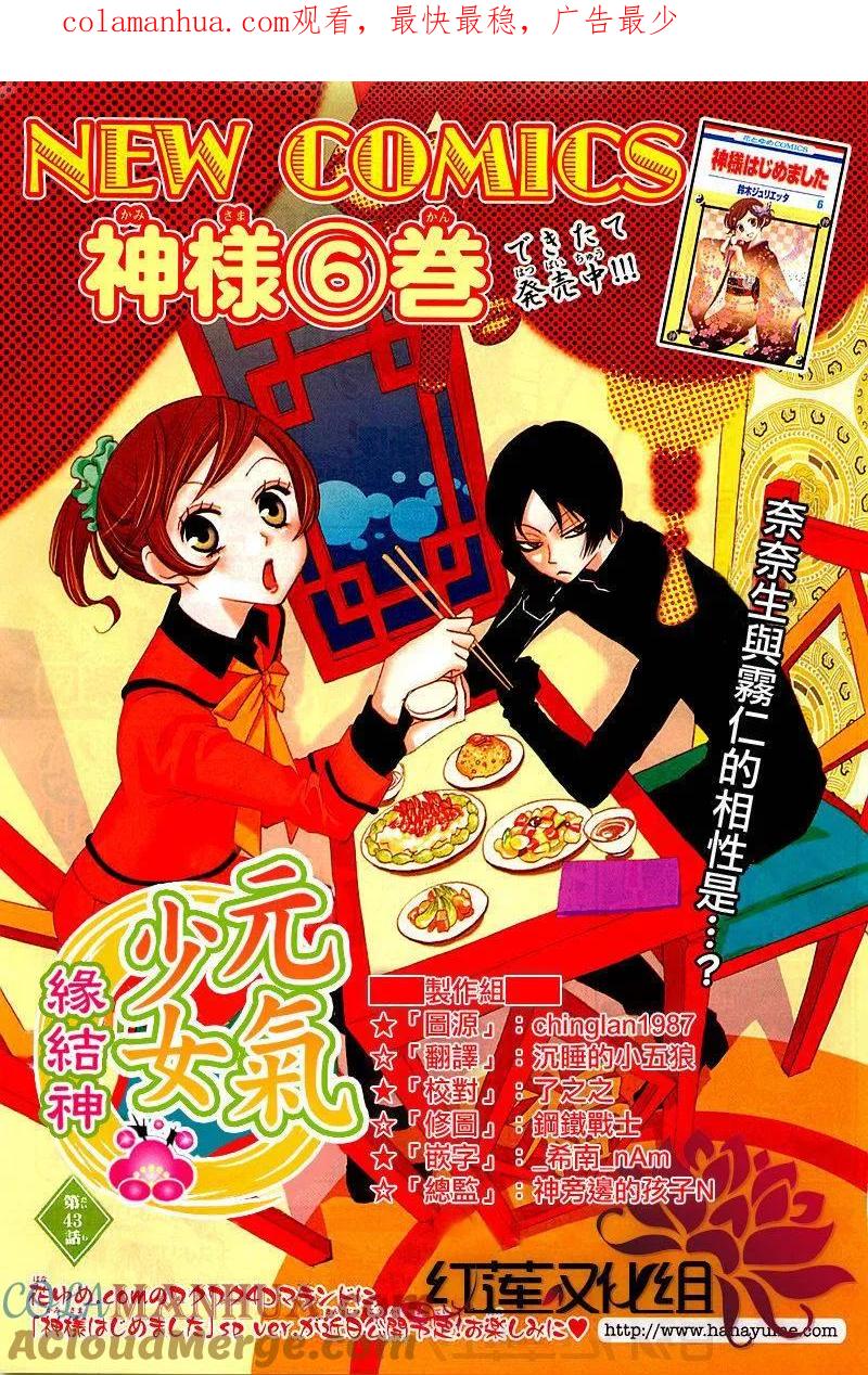 第43话-元气少女缘结神-铃木JULIETTA（第1张）