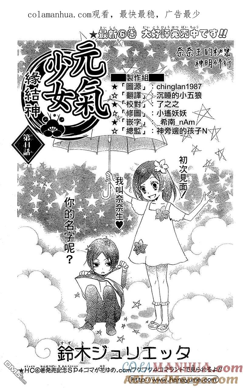 第44话-元气少女缘结神-铃木JULIETTA（第1张）