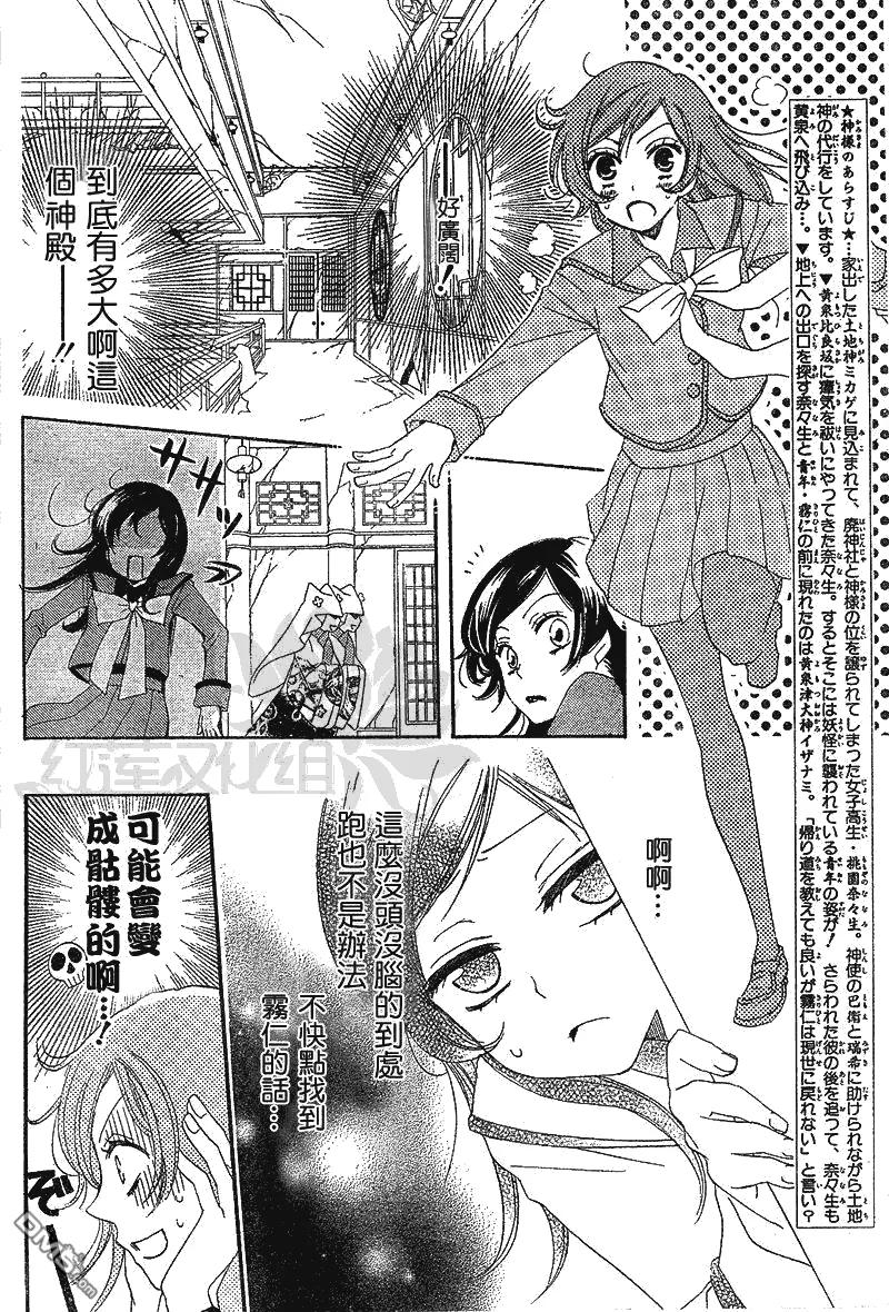 第44话-元气少女缘结神-铃木JULIETTA（第2张）