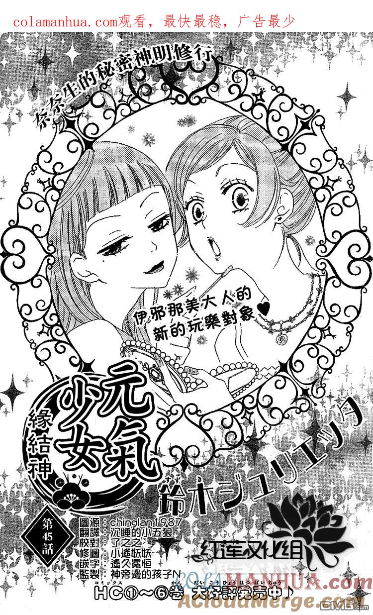 第45话-元气少女缘结神-铃木JULIETTA（第1张）