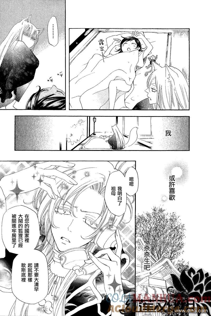 第47话-元气少女缘结神-铃木JULIETTA（第5张）