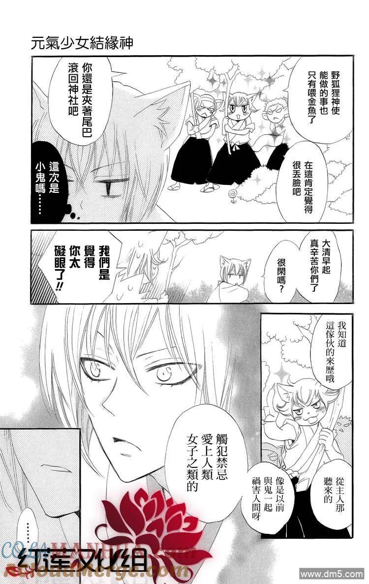第48话-元气少女缘结神-铃木JULIETTA（第3张）