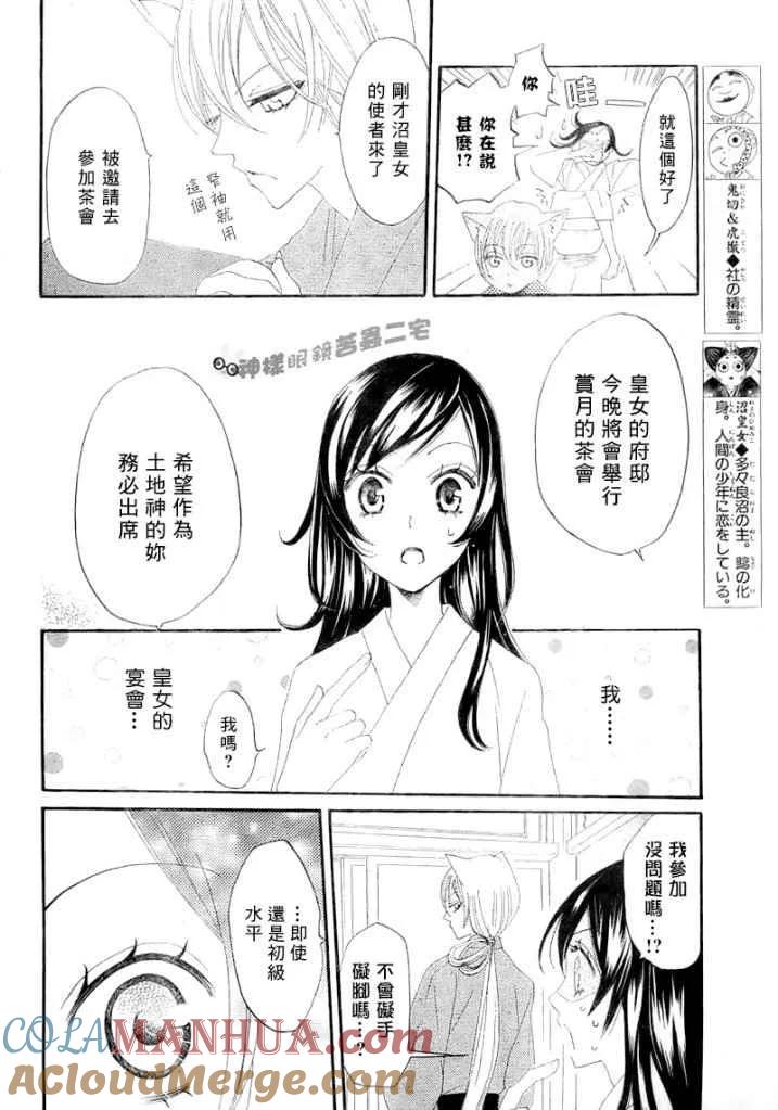 第13话-元气少女缘结神-铃木JULIETTA（第4张）