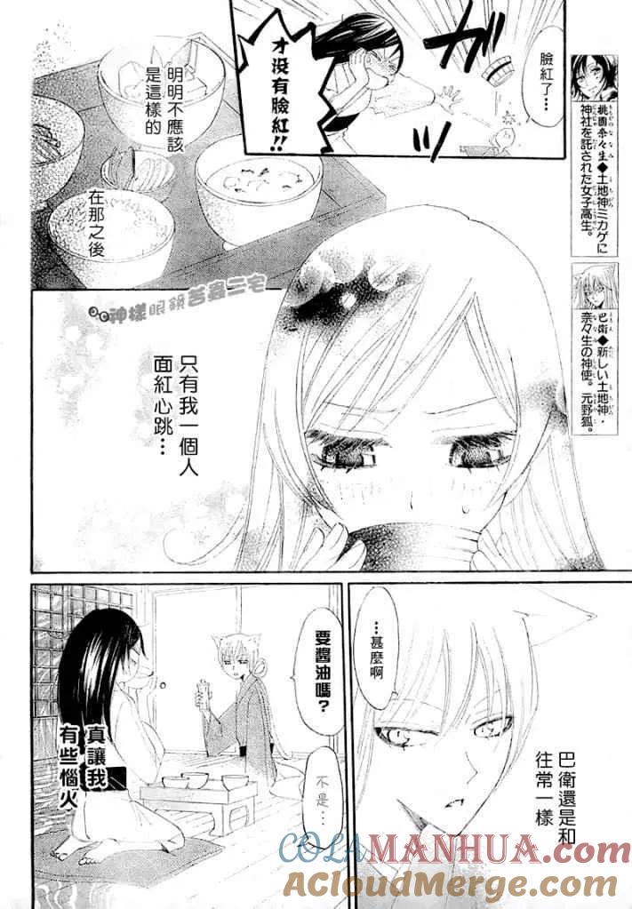 第13话-元气少女缘结神-铃木JULIETTA（第3张）