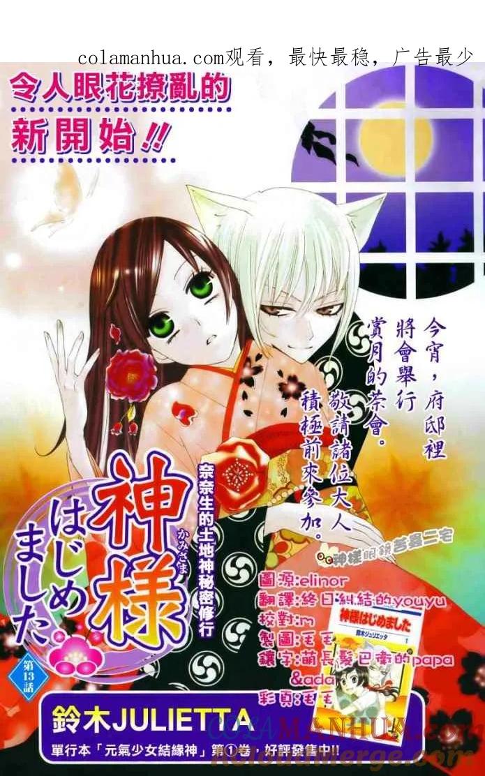 第13话-元气少女缘结神-铃木JULIETTA（第1张）