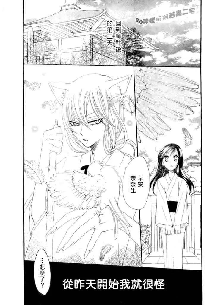 第13话-元气少女缘结神-铃木JULIETTA（第2张）