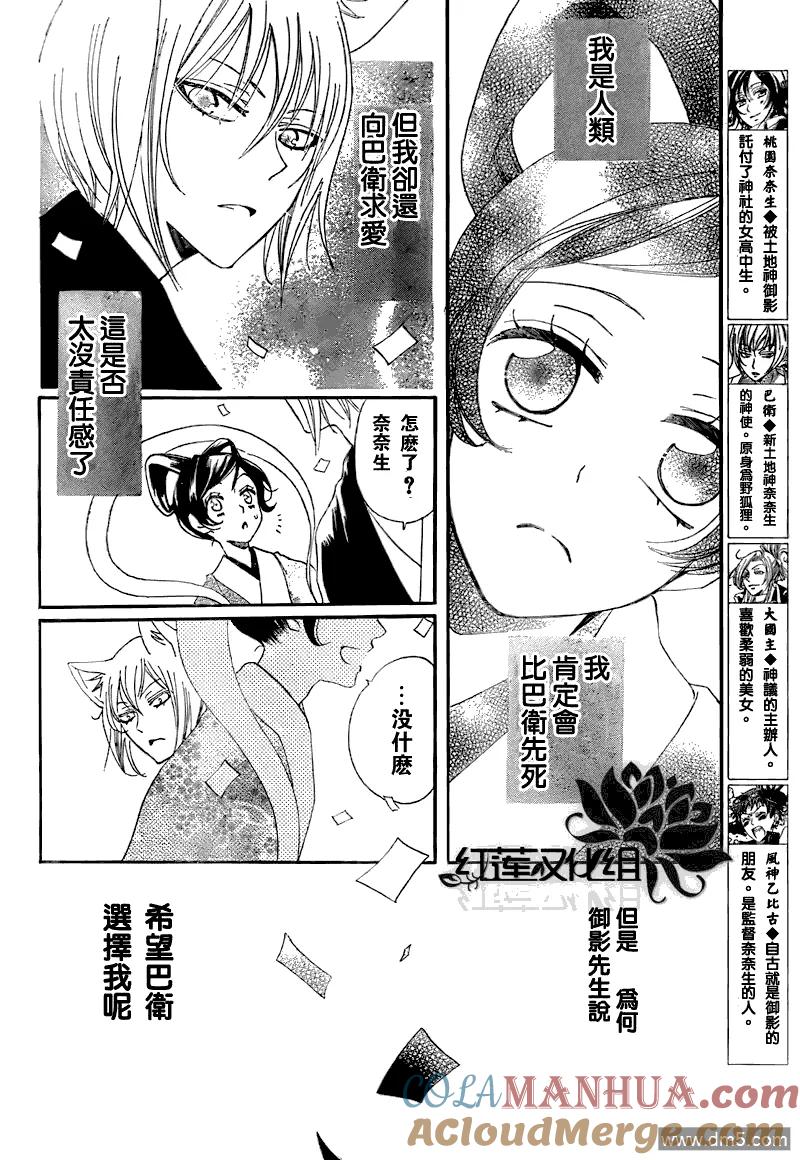 第49话-元气少女缘结神-铃木JULIETTA（第3张）
