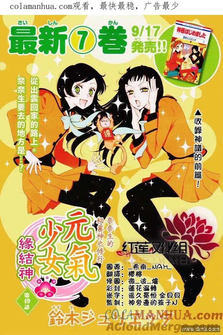 第49话-元气少女缘结神-铃木JULIETTA（第1张）