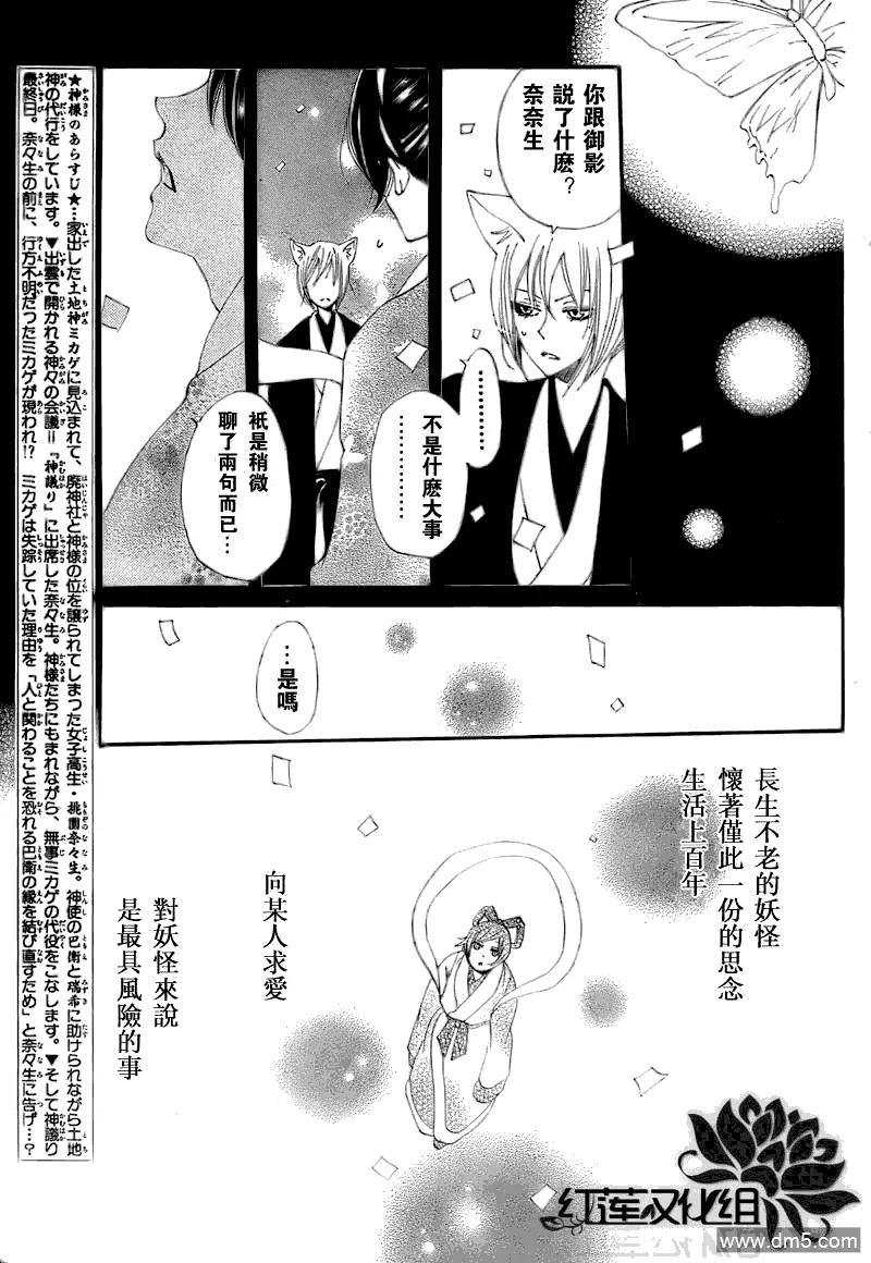 第49话-元气少女缘结神-铃木JULIETTA（第2张）