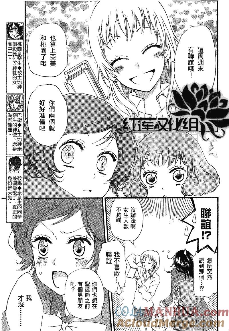 第50话-元气少女缘结神-铃木JULIETTA（第2张）