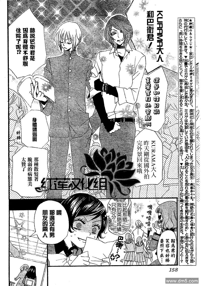 第50话-元气少女缘结神-铃木JULIETTA（第1张）