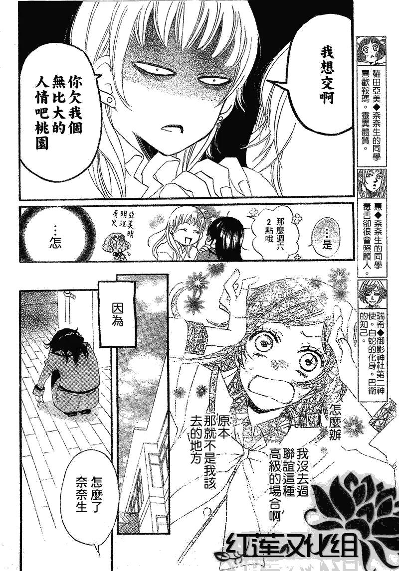 第50话-元气少女缘结神-铃木JULIETTA（第3张）