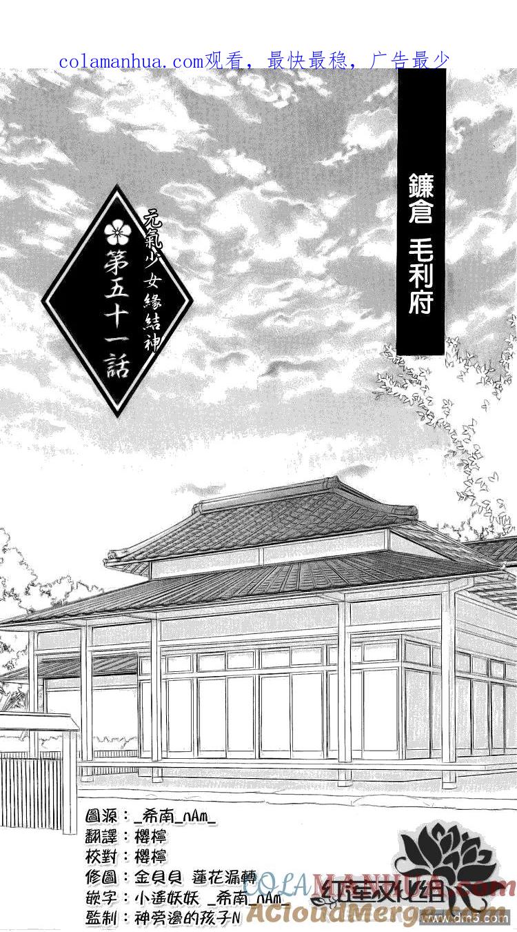 第51话-元气少女缘结神-铃木JULIETTA（第1张）