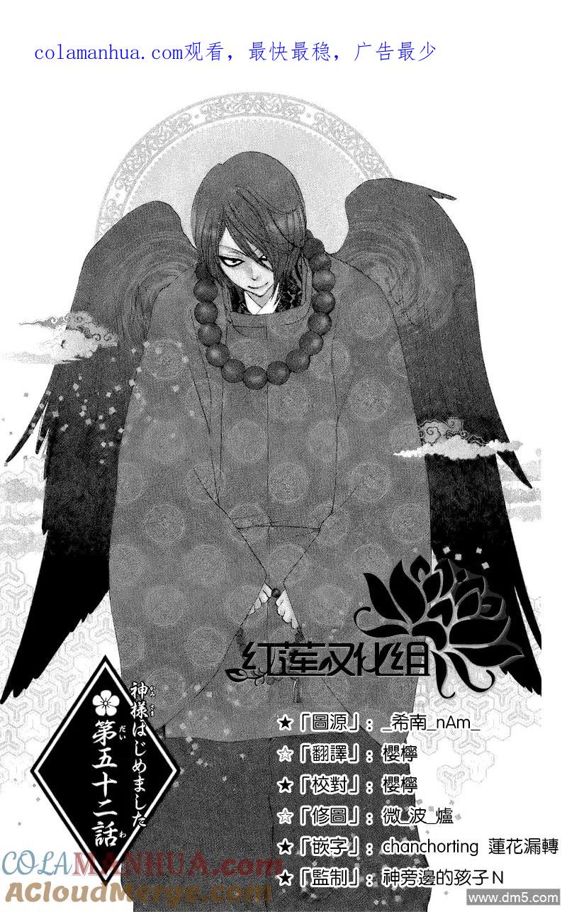 第52话-元气少女缘结神-铃木JULIETTA（第1张）