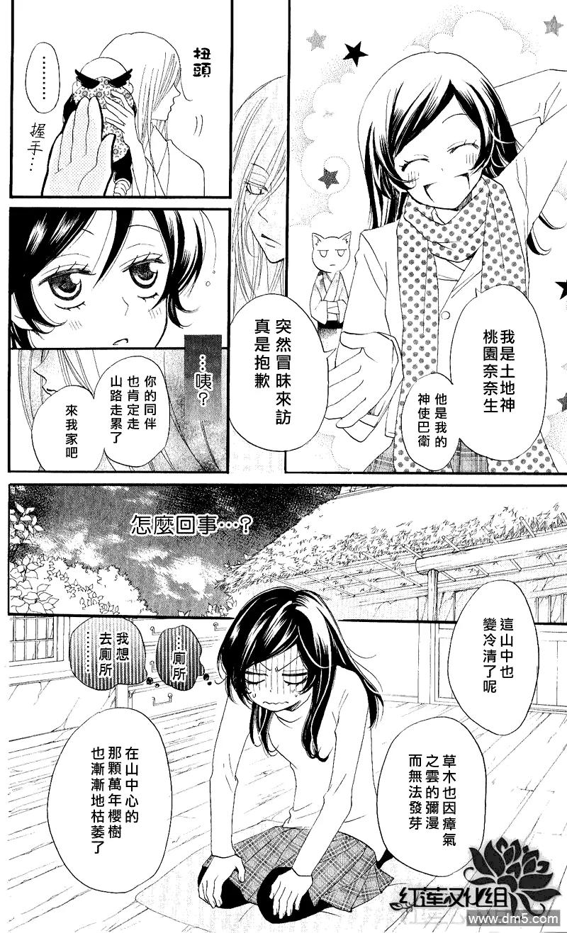 第53话-元气少女缘结神-铃木JULIETTA（第6张）