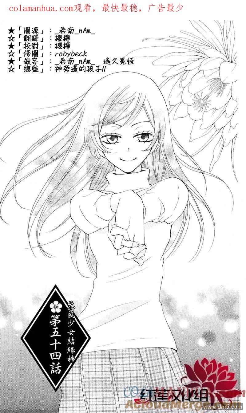第54话-元气少女缘结神-铃木JULIETTA（第1张）