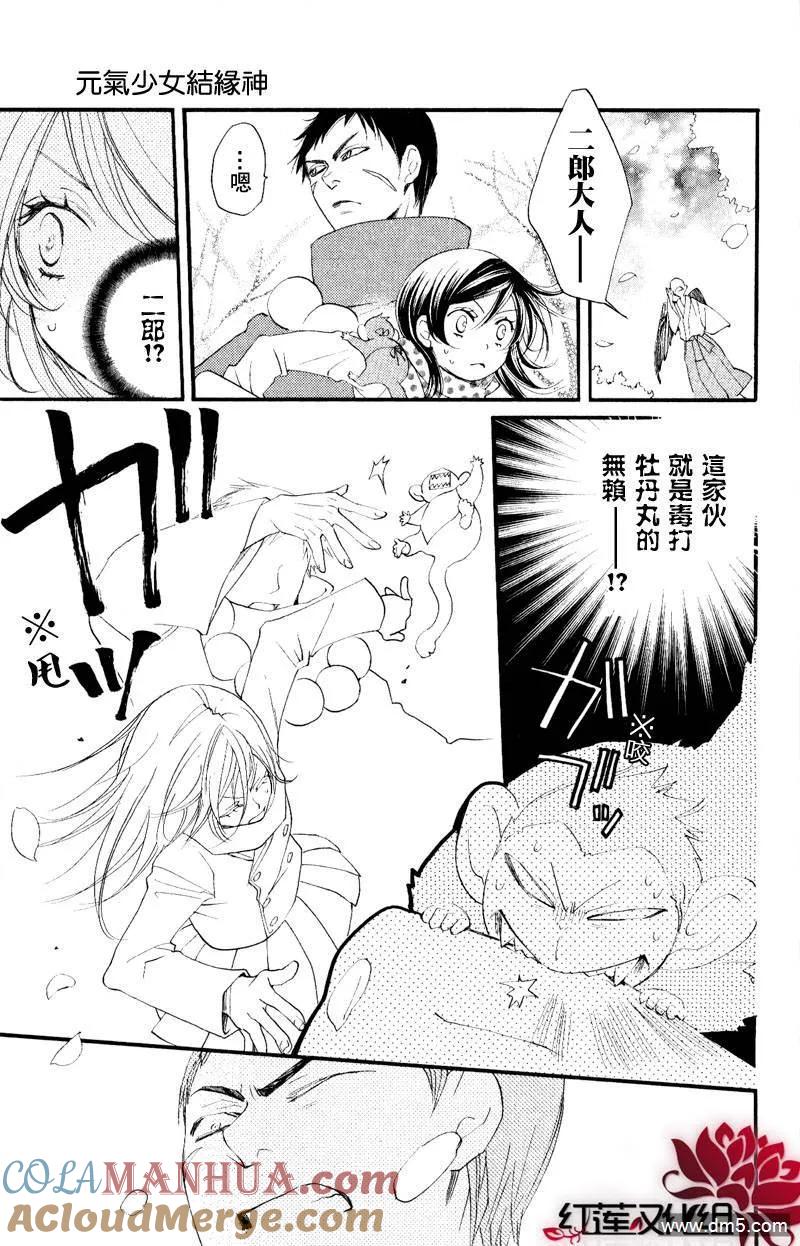 第54话-元气少女缘结神-铃木JULIETTA（第5张）