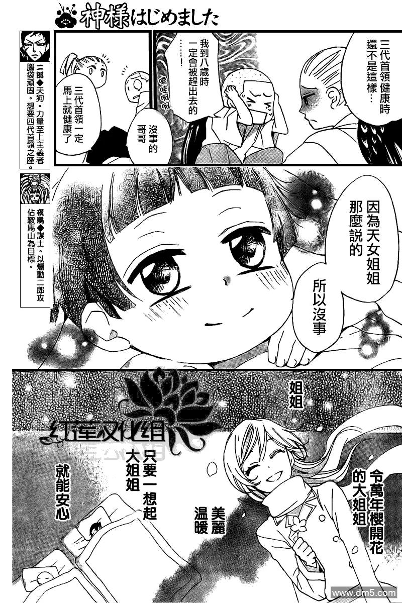第55话-元气少女缘结神-铃木JULIETTA（第4张）
